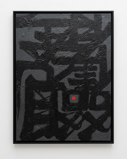 SEEING WITHIN — 觀自在