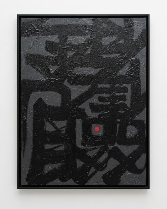 SEEING WITHIN — 觀自在